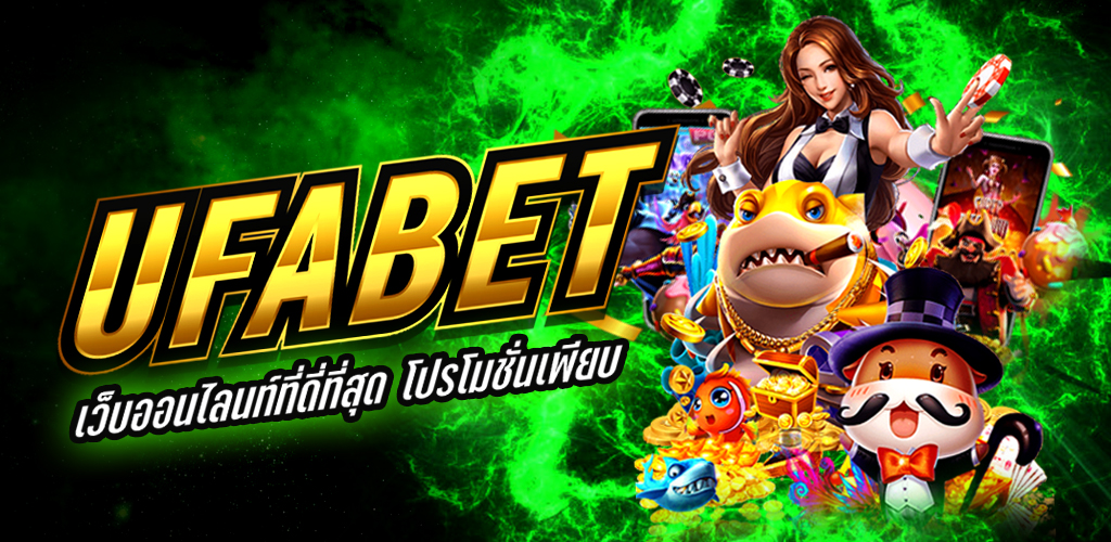 บาคาร่าอันดับ1 UFABET เว็บพนันออนไลน์ของคนไทย