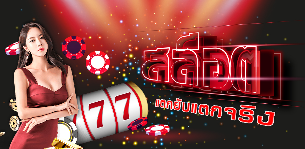 ufa 789 สุดยอดเว็บรับปั่นสล็อตออนไลน์ได้เงินจริงเว็บใหม่จากไทย